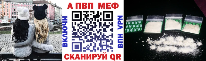 Альфа ПВП Crystall  Купить где  Астрахань 